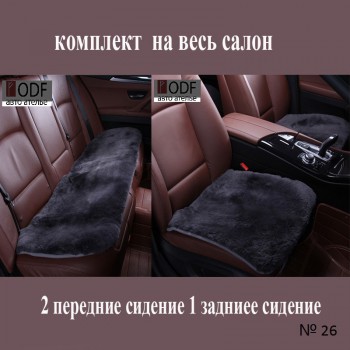 Авточехлы из натурального меха для Chevrolet Epica - Авточехлы в Екатеринбурге купить. 